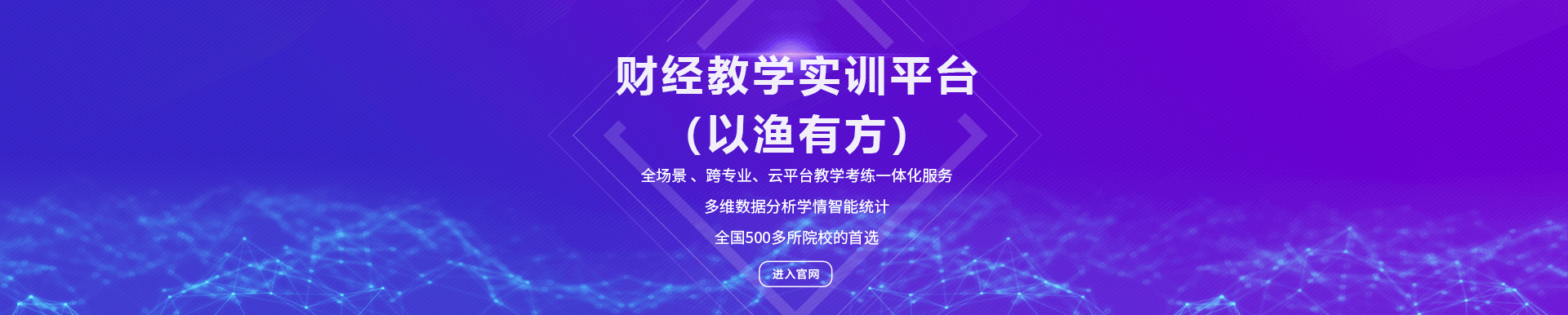 财经教学实训平台（以渔有方）